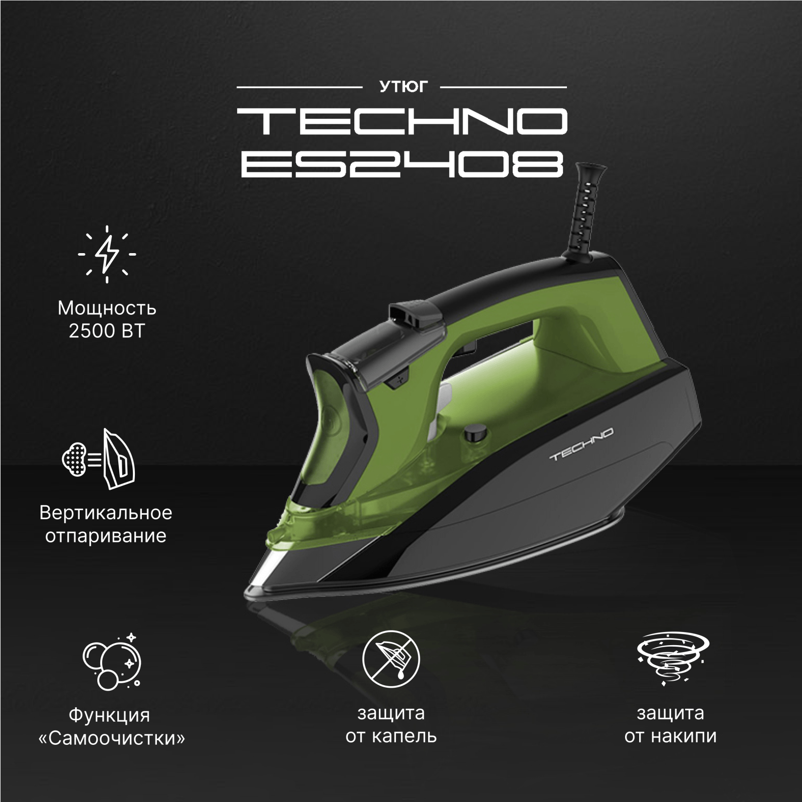 Секреты идеальной одежды: Обзор утюга TECHNO ES2408 Секреты идеальной одежды: Обзор утюга TECHNO ES2408