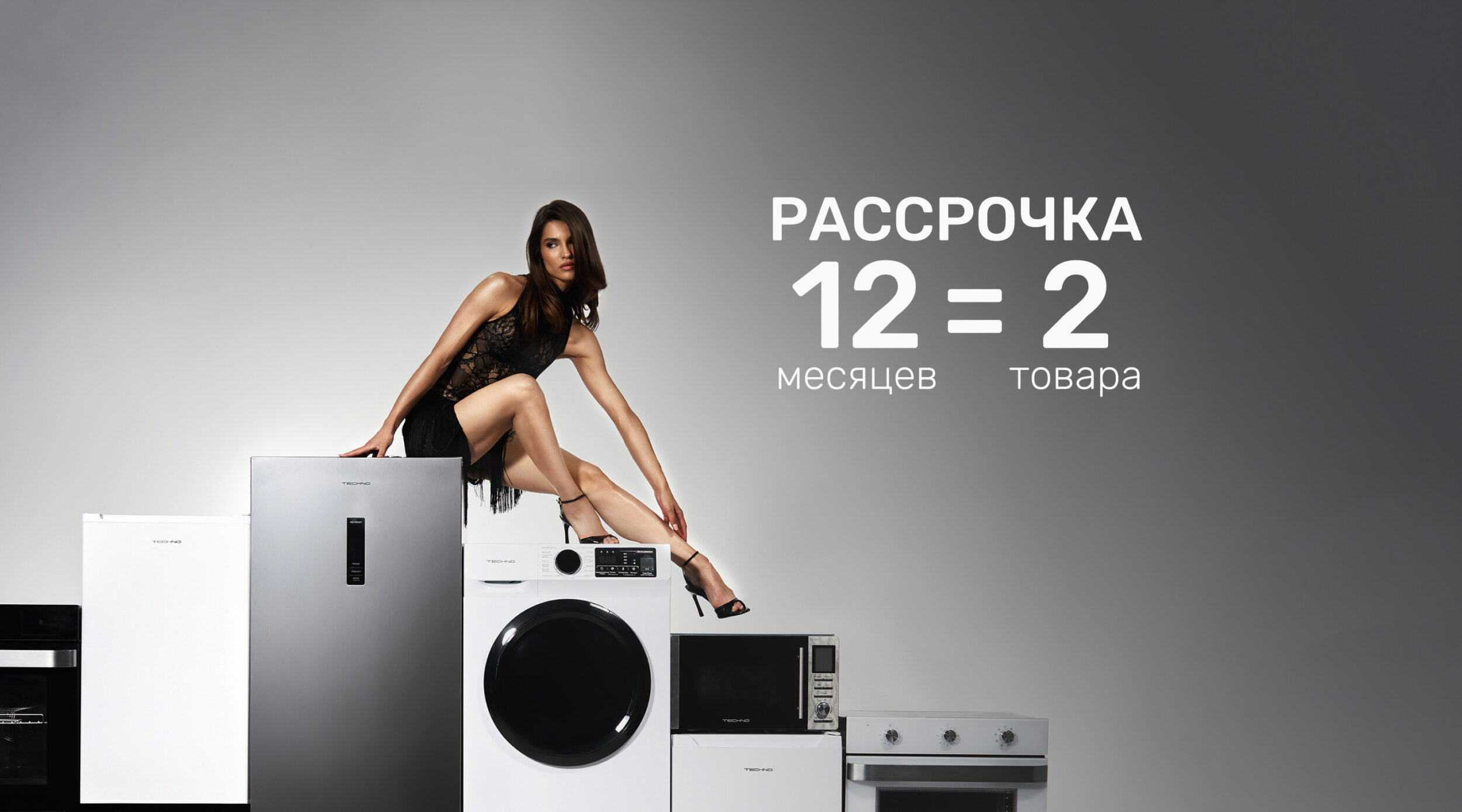 Рассрочка за 2 любых товара